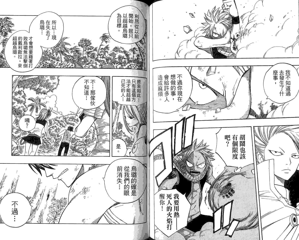 妖精的尾巴 第5卷 第127页