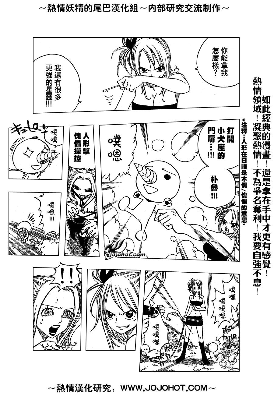 妖精的尾巴 第5卷 第128页