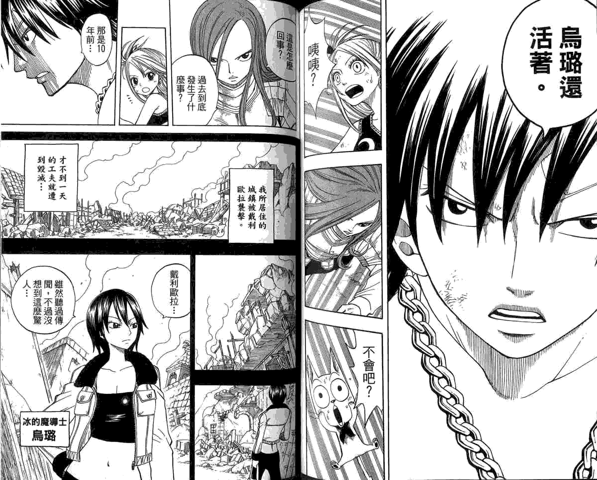 妖精的尾巴 第5卷 第129页