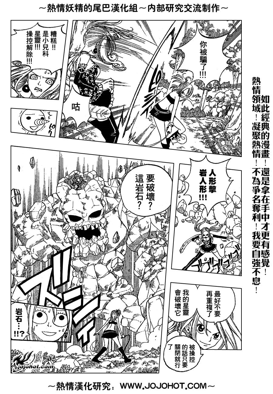 妖精的尾巴 第5卷 第130页