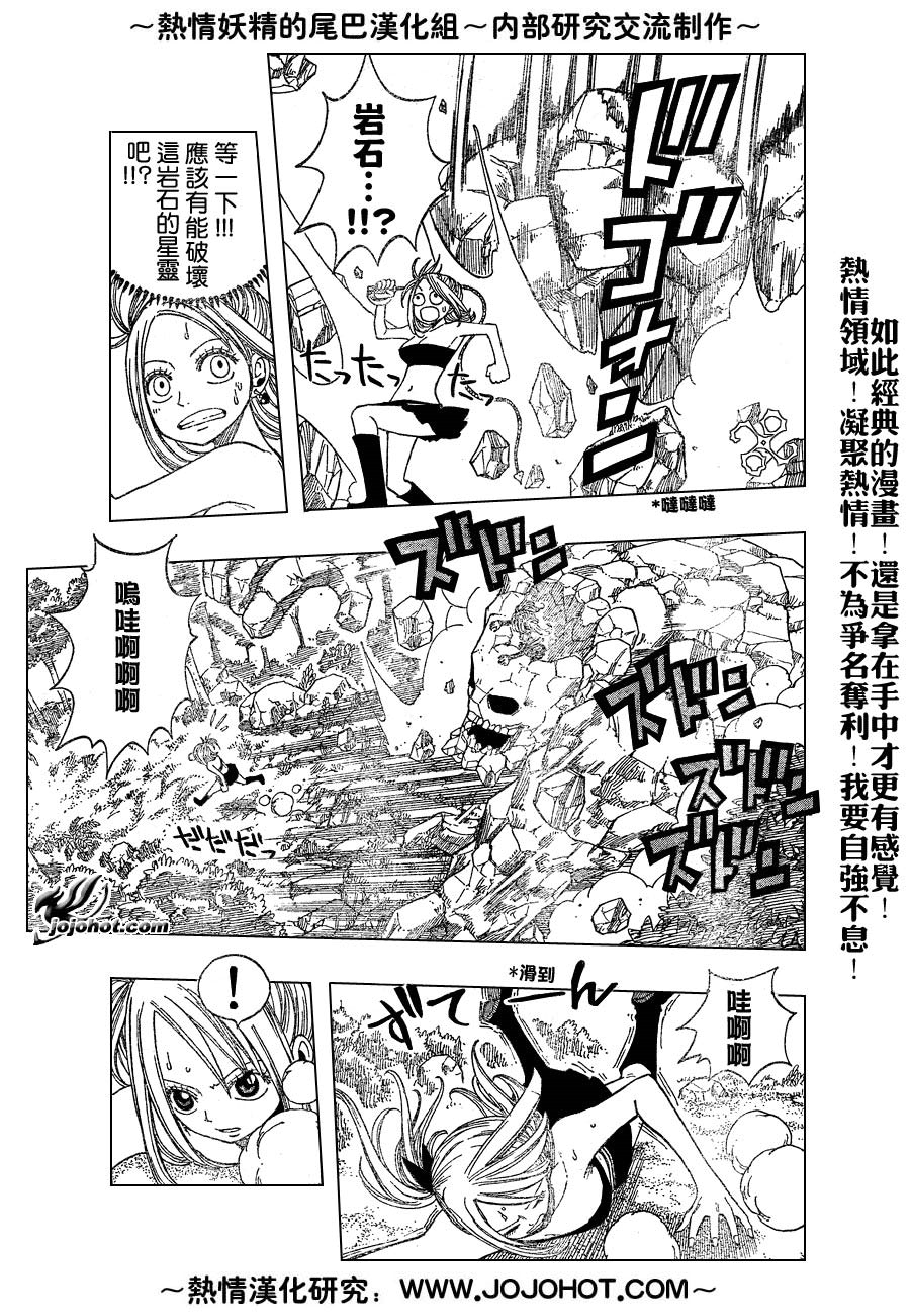 妖精的尾巴 第5卷 第132页