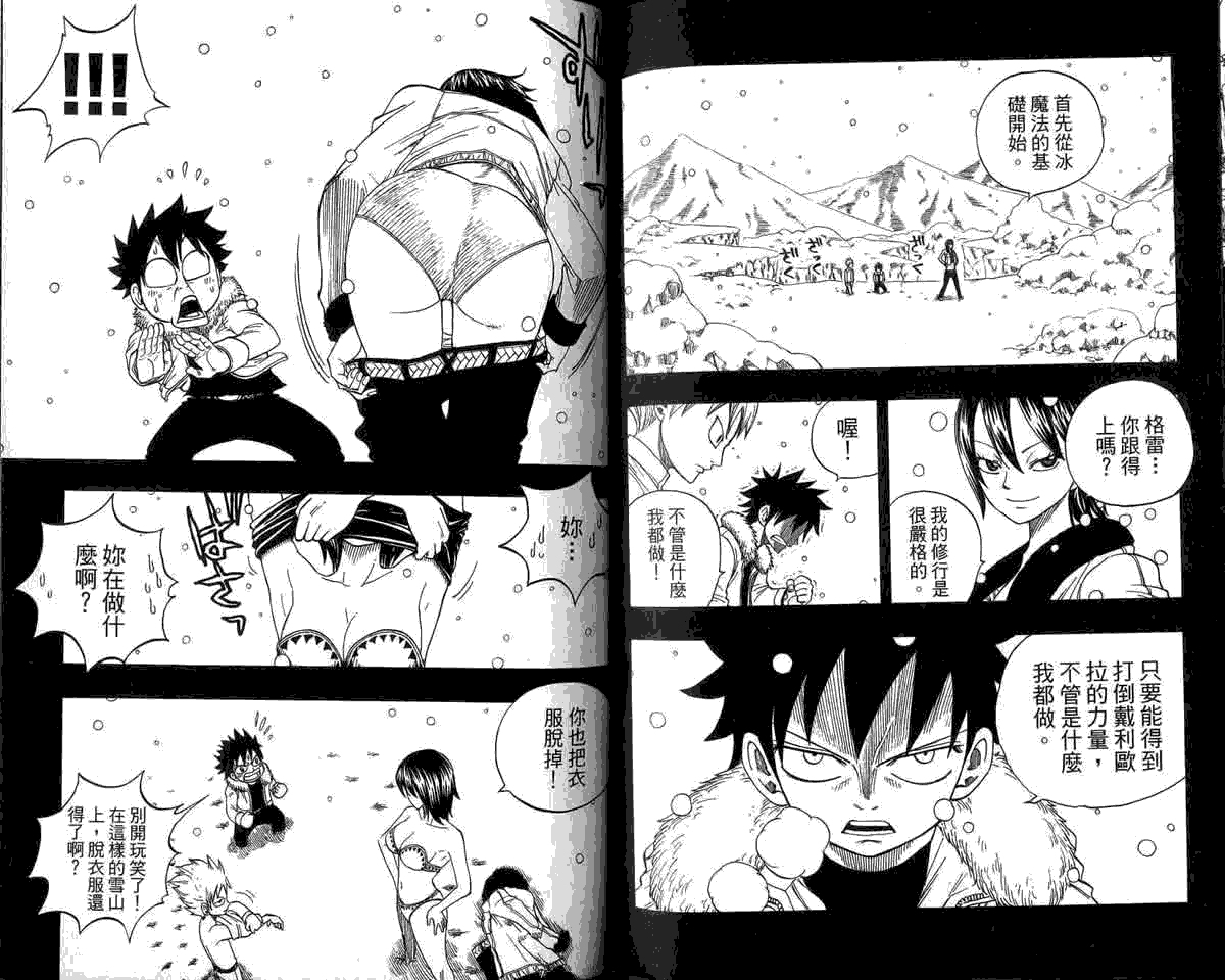 妖精的尾巴 第5卷 第133页