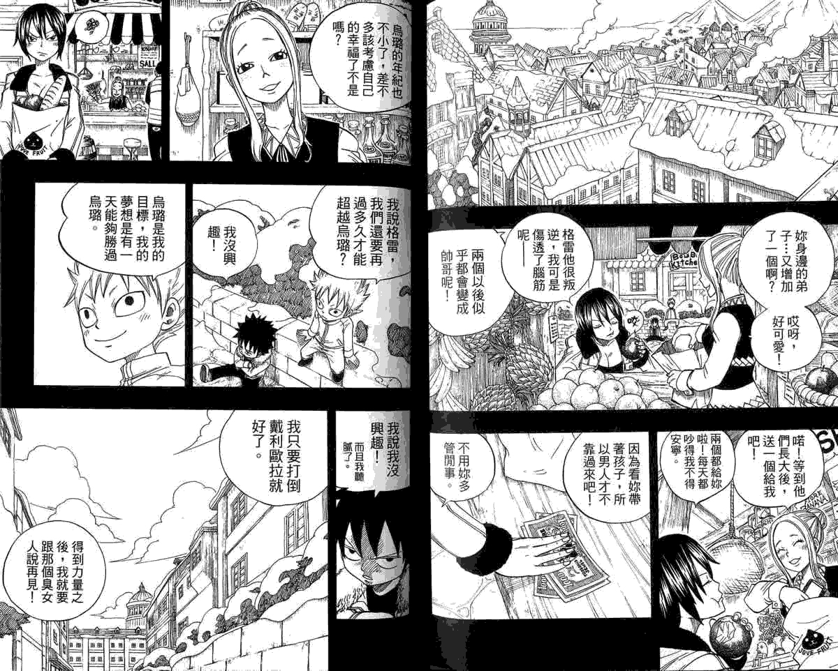 妖精的尾巴 第5卷 第137页