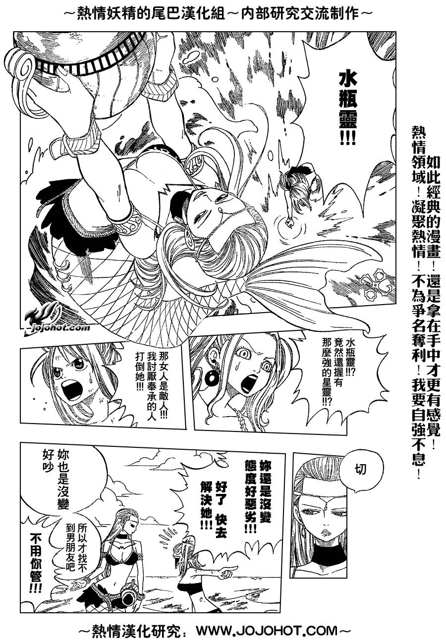 妖精的尾巴 第5卷 第138页