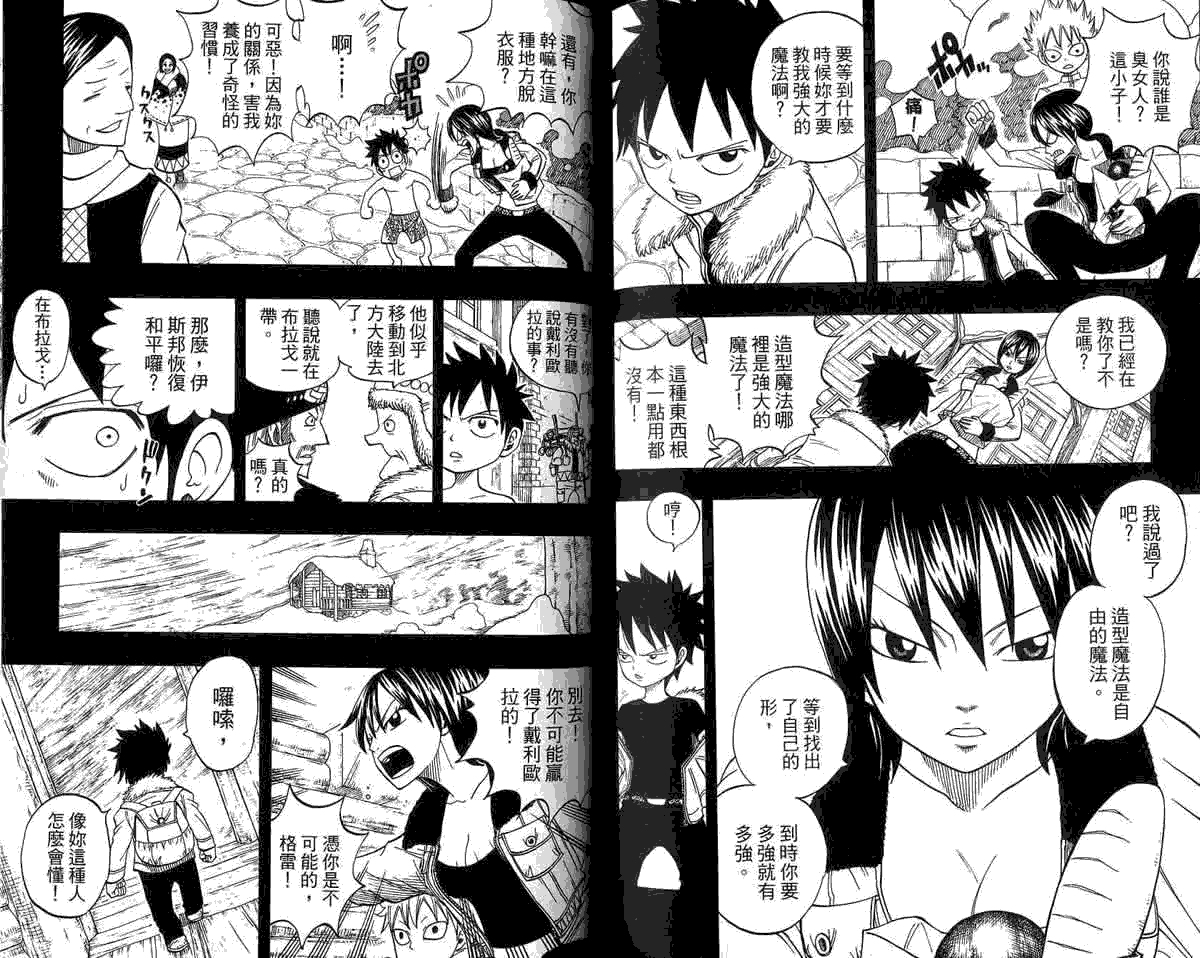 妖精的尾巴 第5卷 第139页