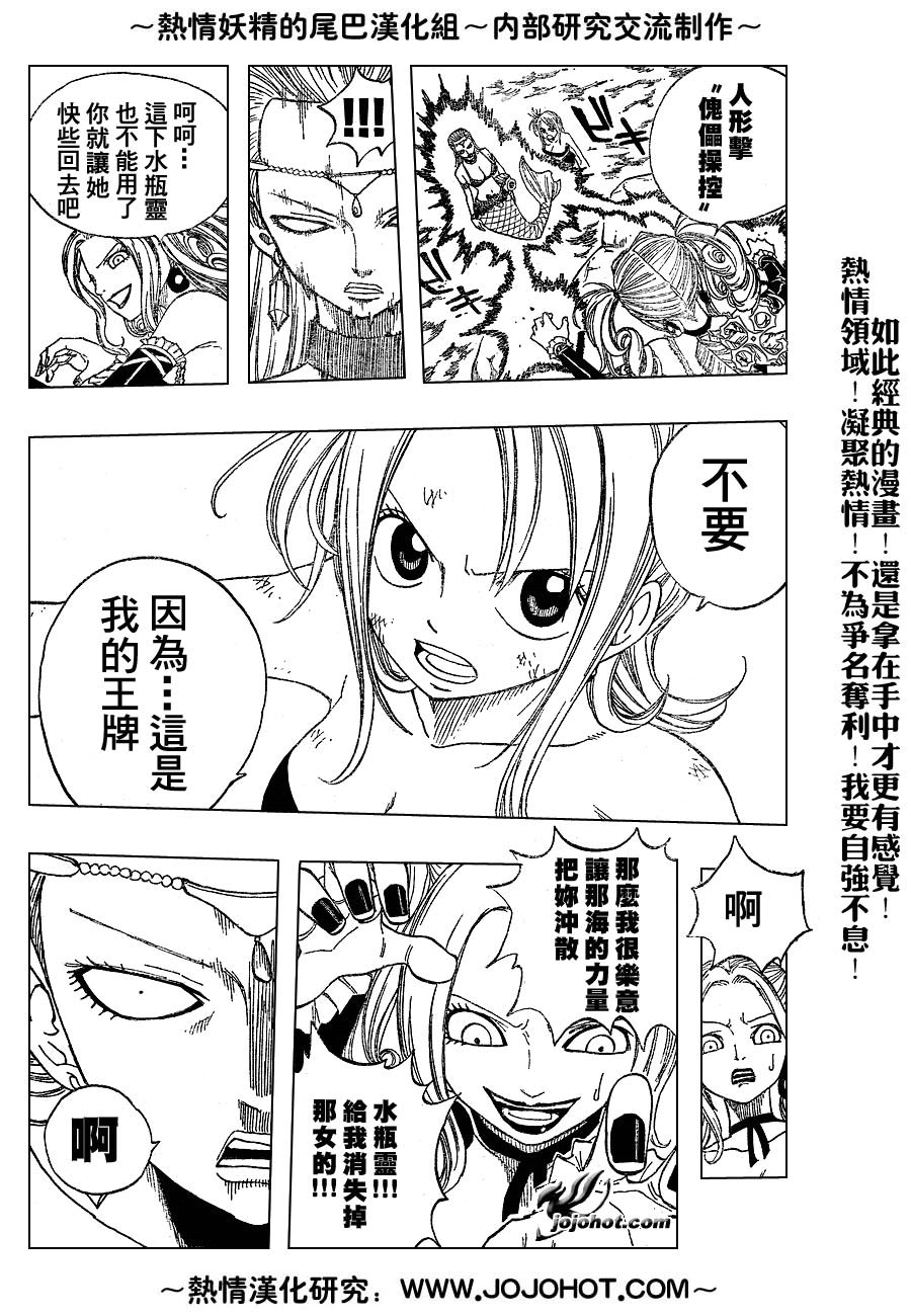 妖精的尾巴 第5卷 第140页