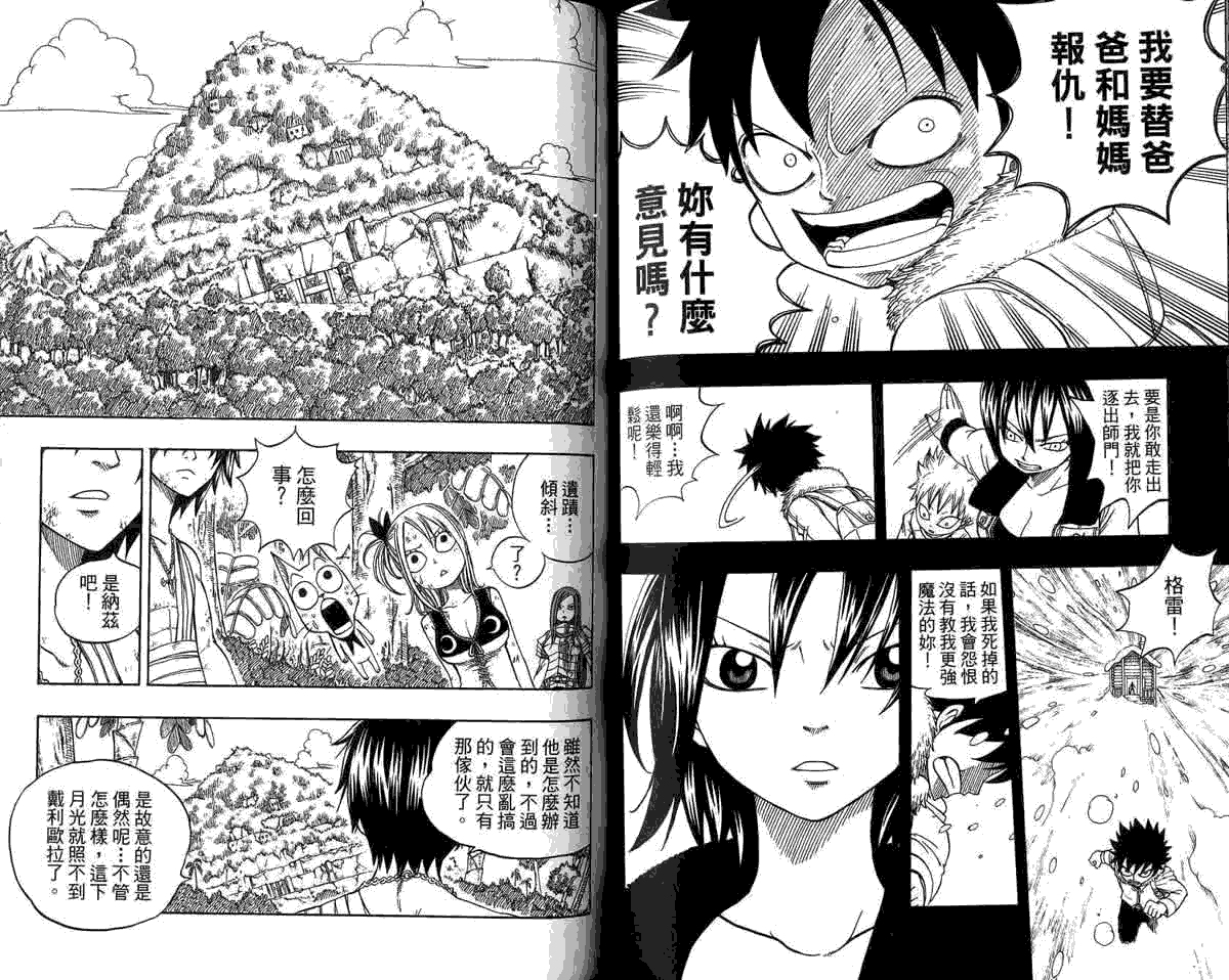 妖精的尾巴 第5卷 第141页