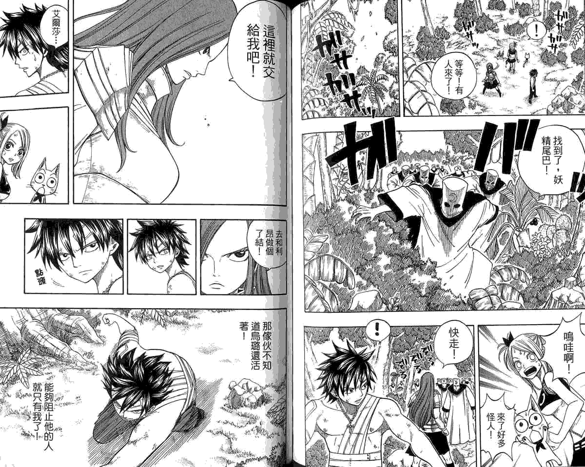 妖精的尾巴 第5卷 第143页