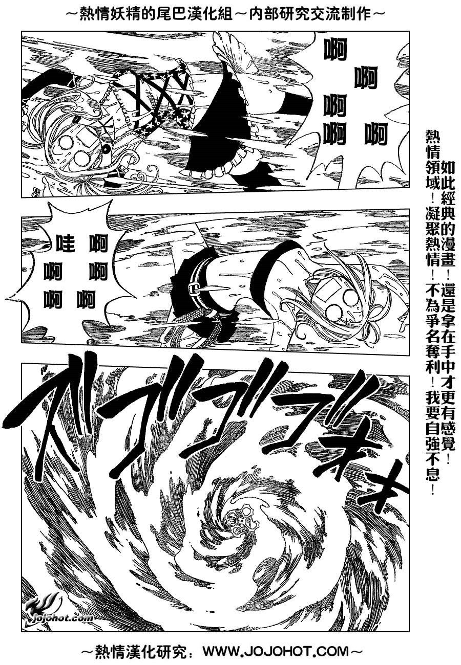 妖精的尾巴 第5卷 第144页