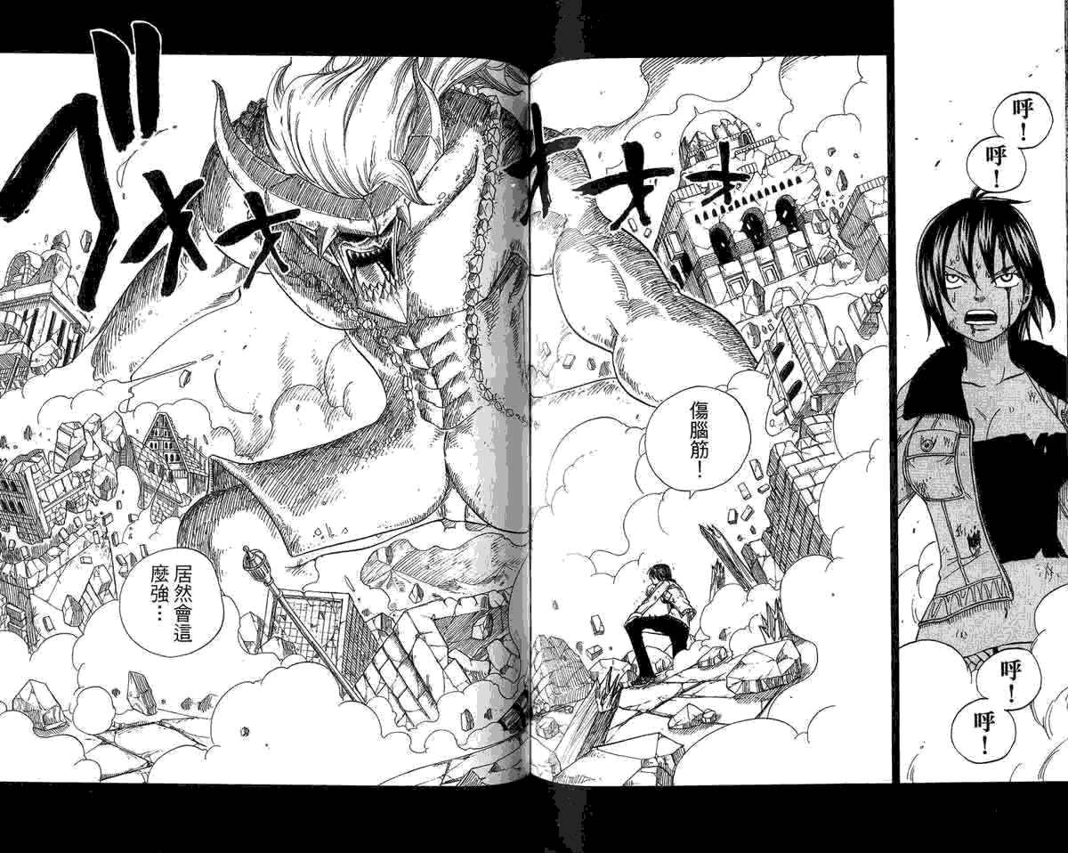 妖精的尾巴 第5卷 第145页