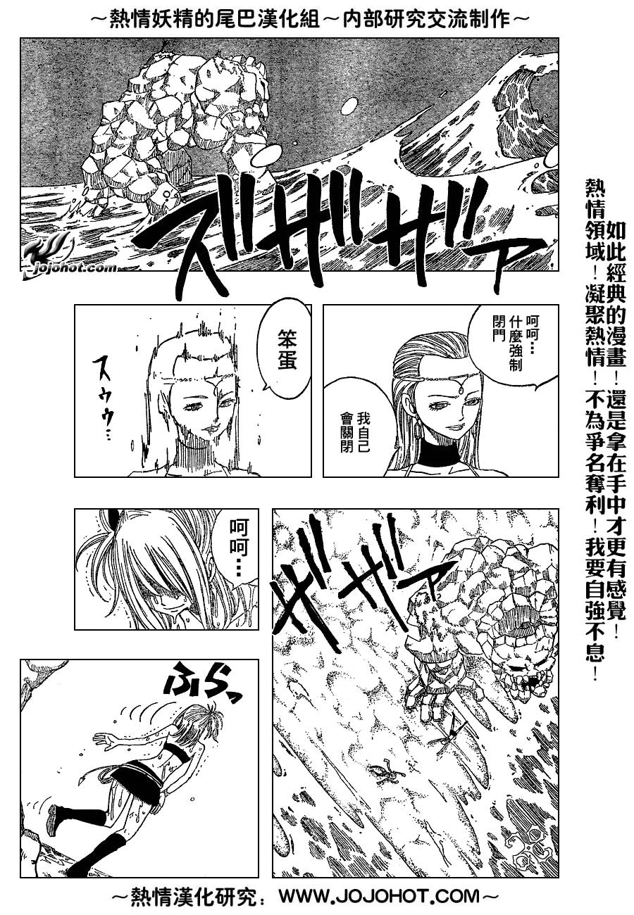 妖精的尾巴 第5卷 第146页