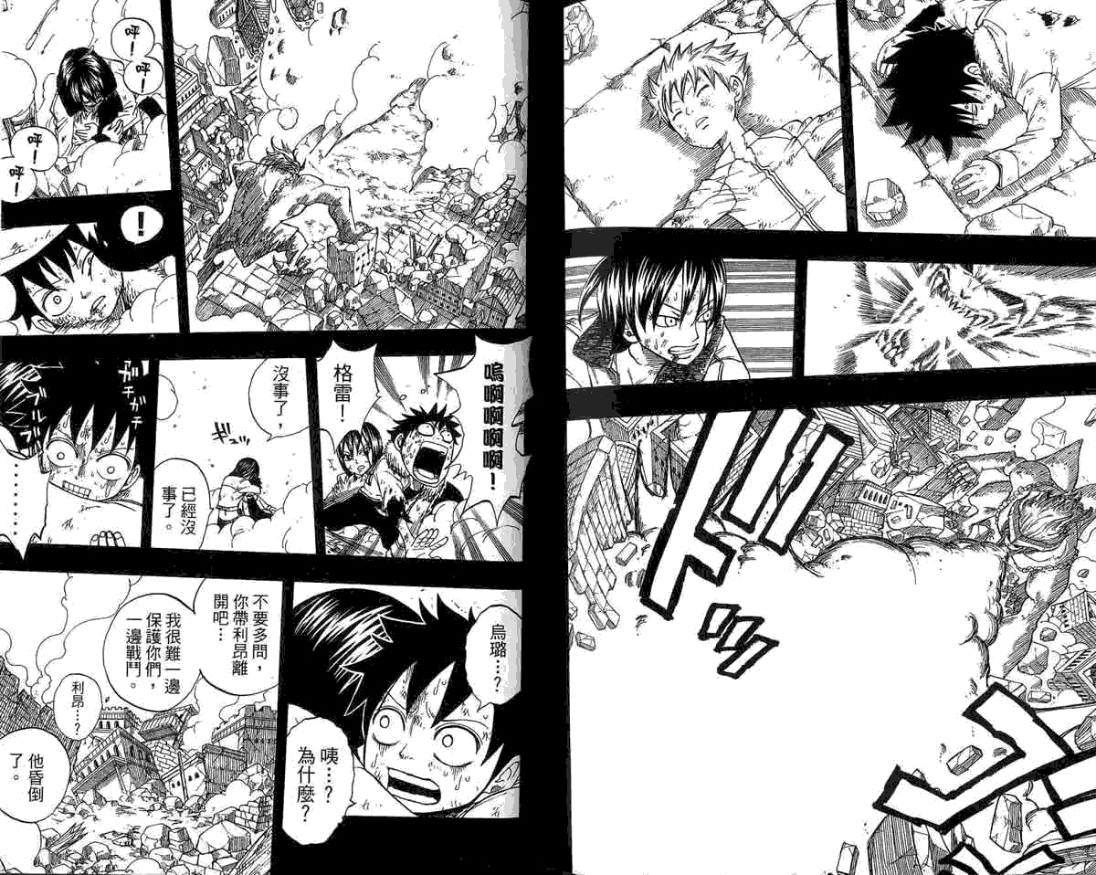 妖精的尾巴 第5卷 第147页