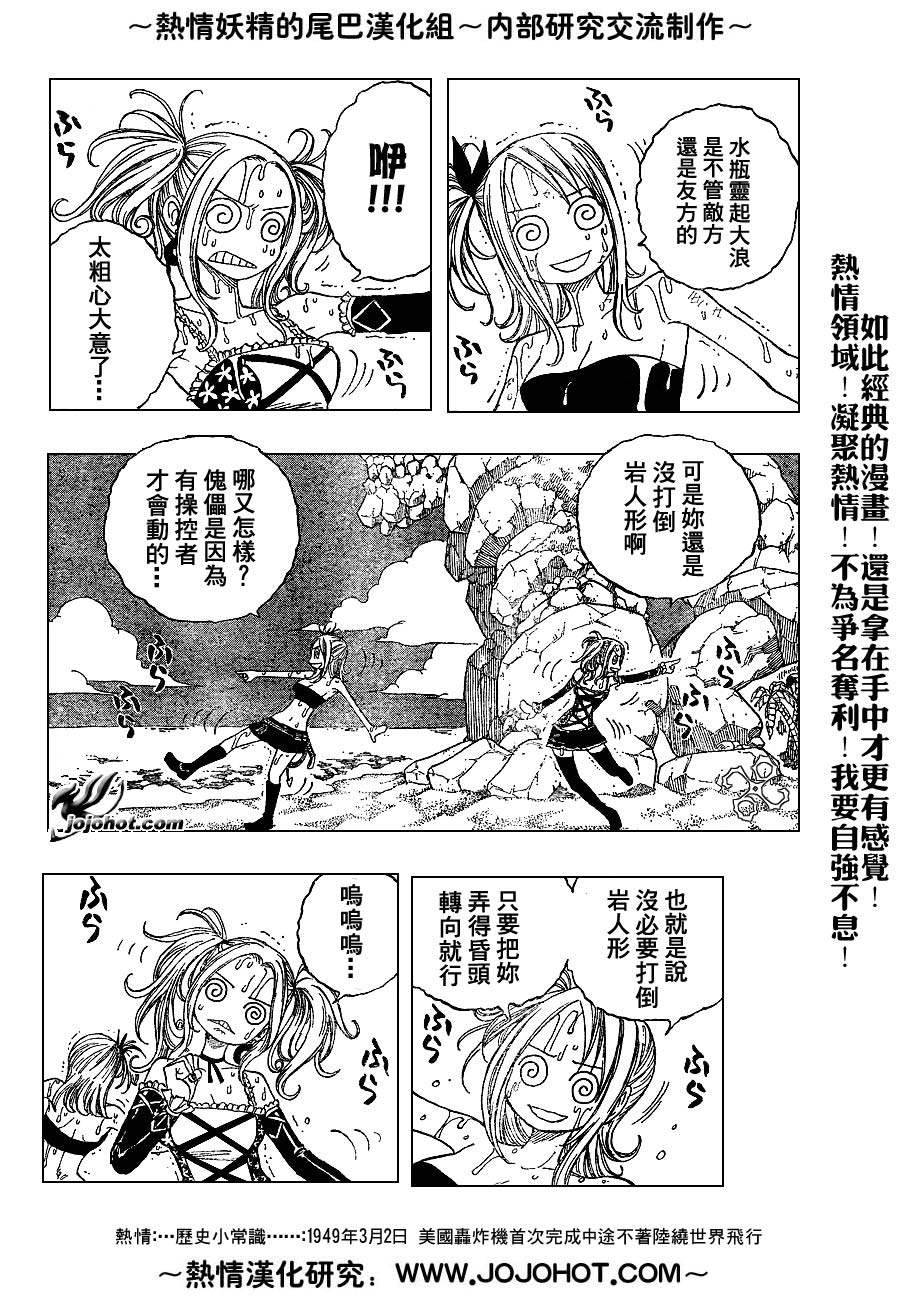 妖精的尾巴 第5卷 第148页