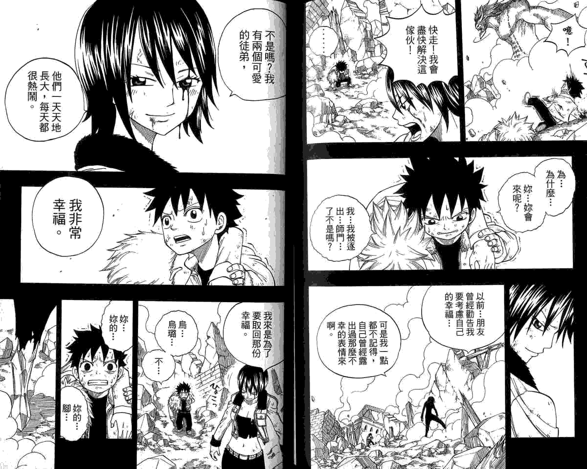 妖精的尾巴 第5卷 第149页