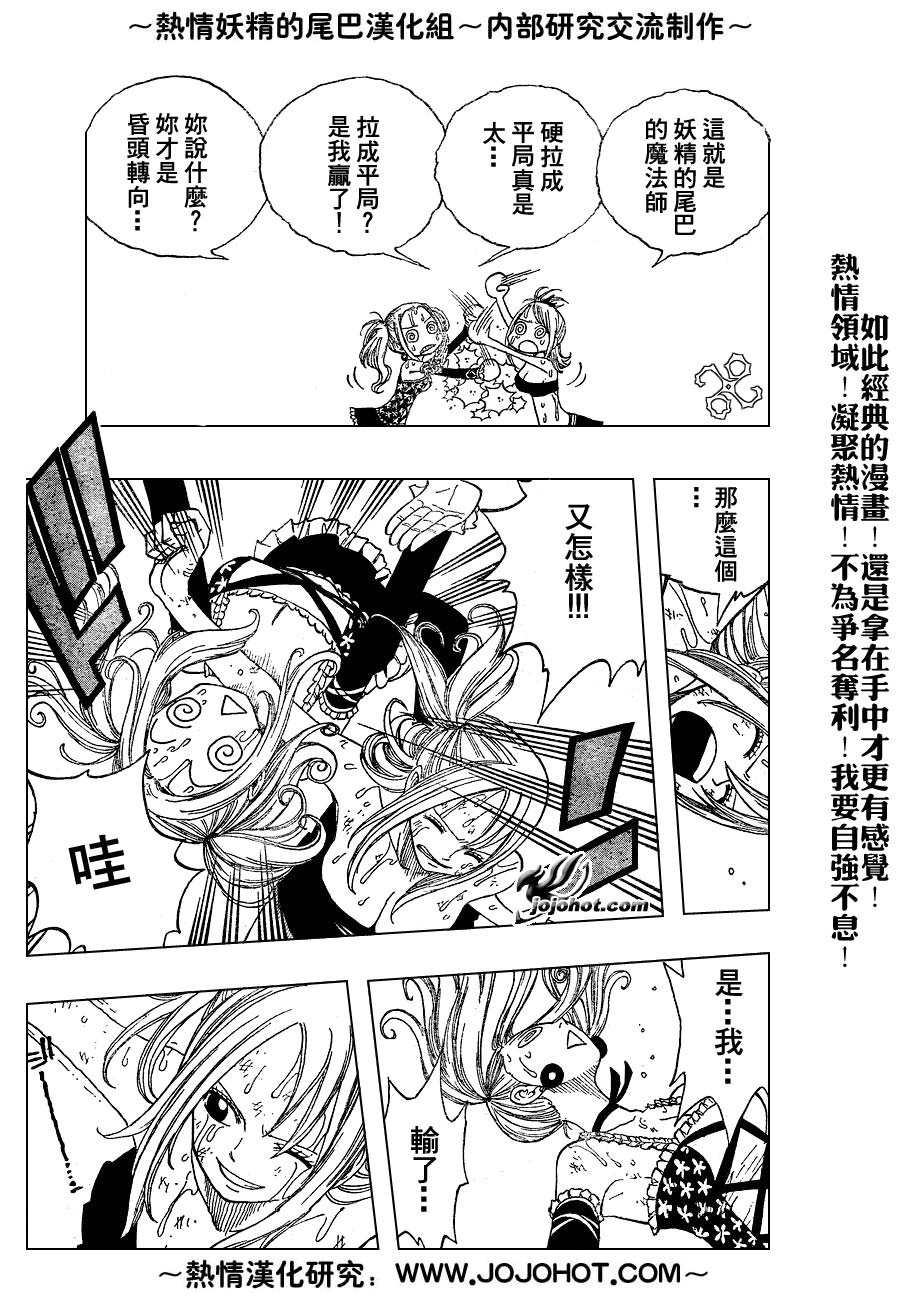 妖精的尾巴 第5卷 第150页