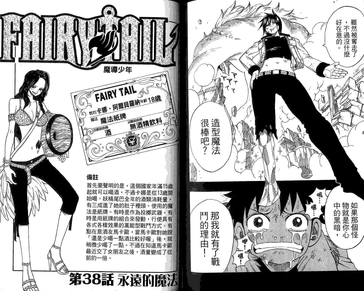 妖精的尾巴 第5卷 第151页