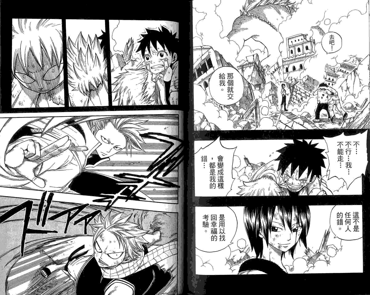 妖精的尾巴 第5卷 第153页