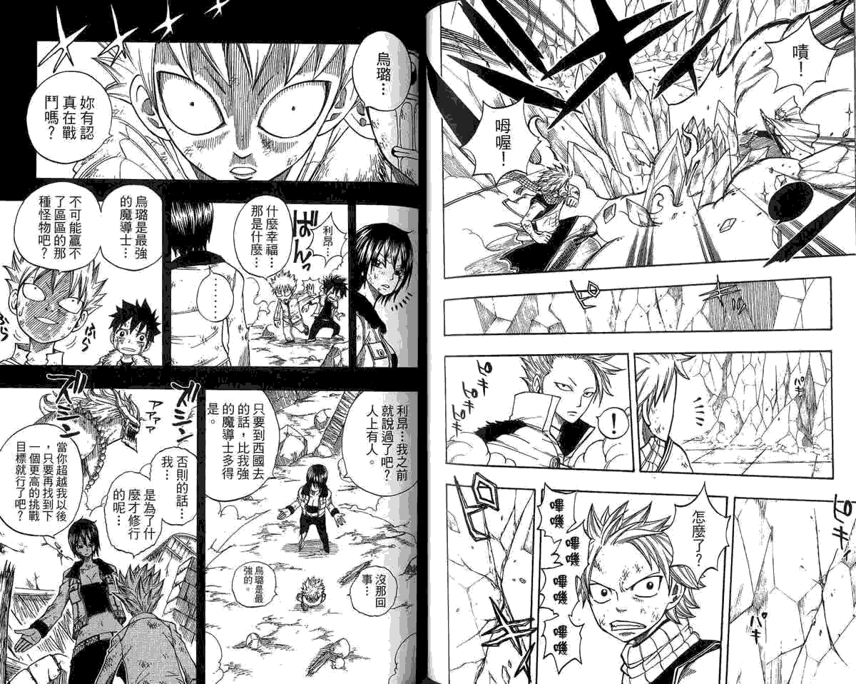 妖精的尾巴 第5卷 第155页