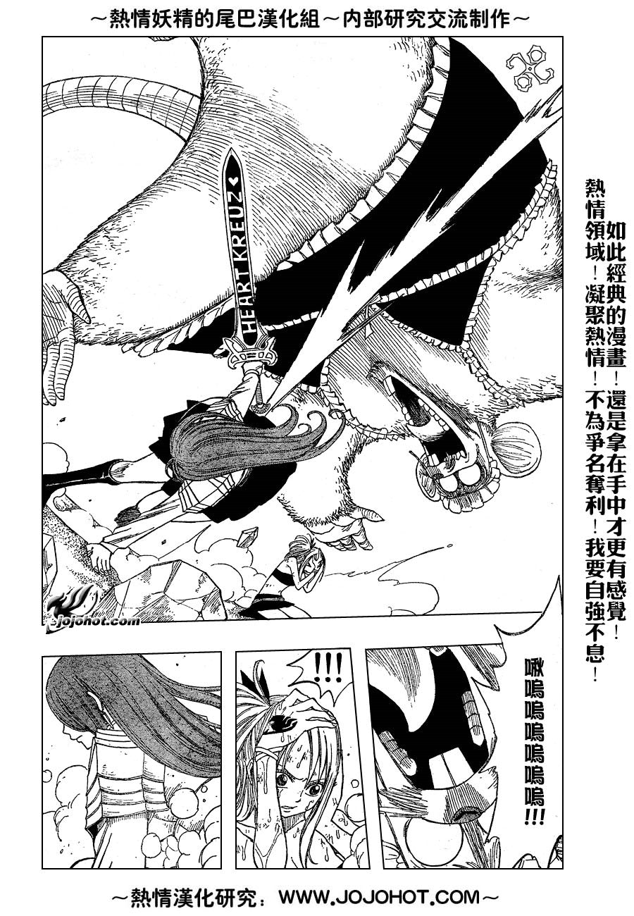 妖精的尾巴 第5卷 第156页