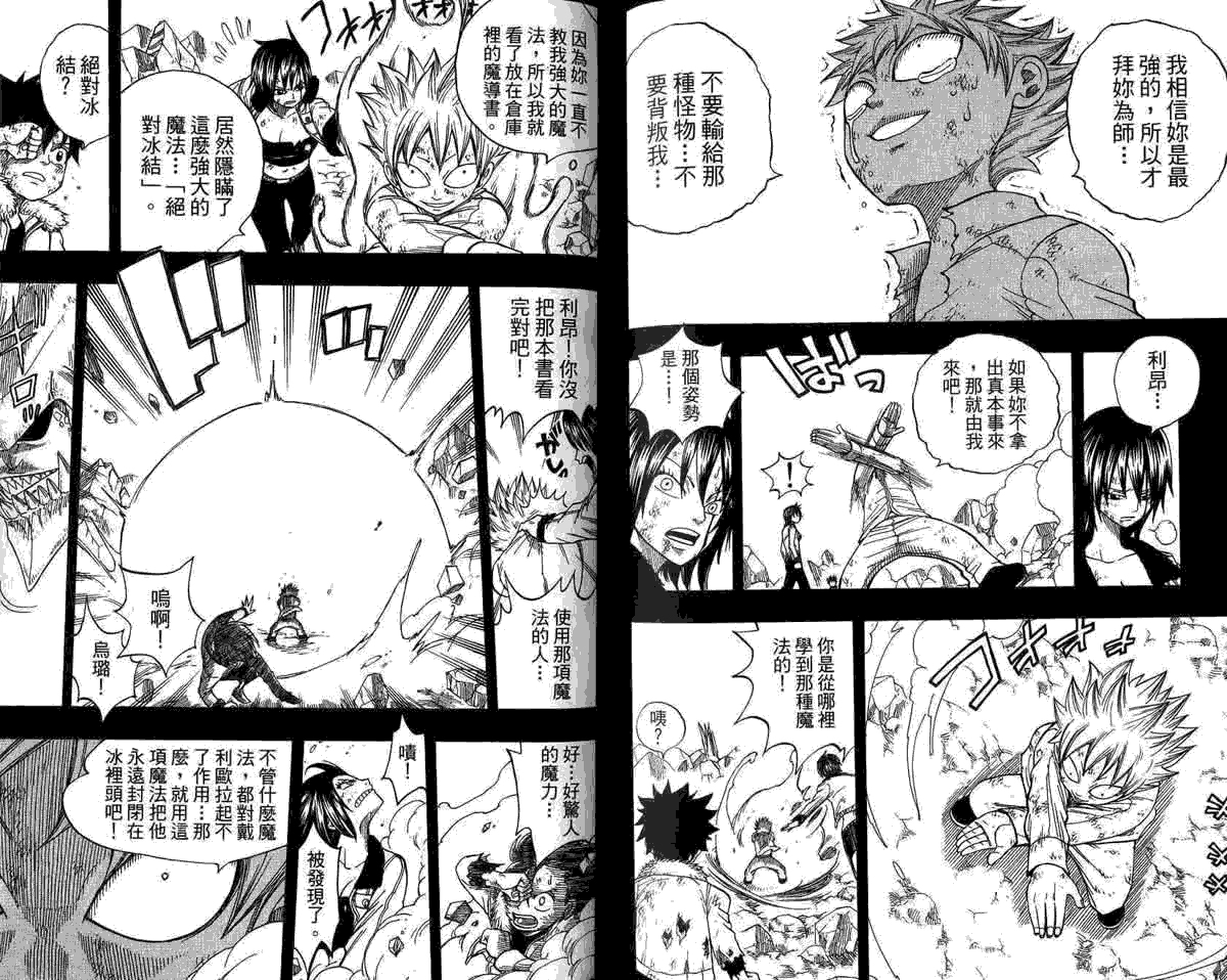 妖精的尾巴 第5卷 第157页