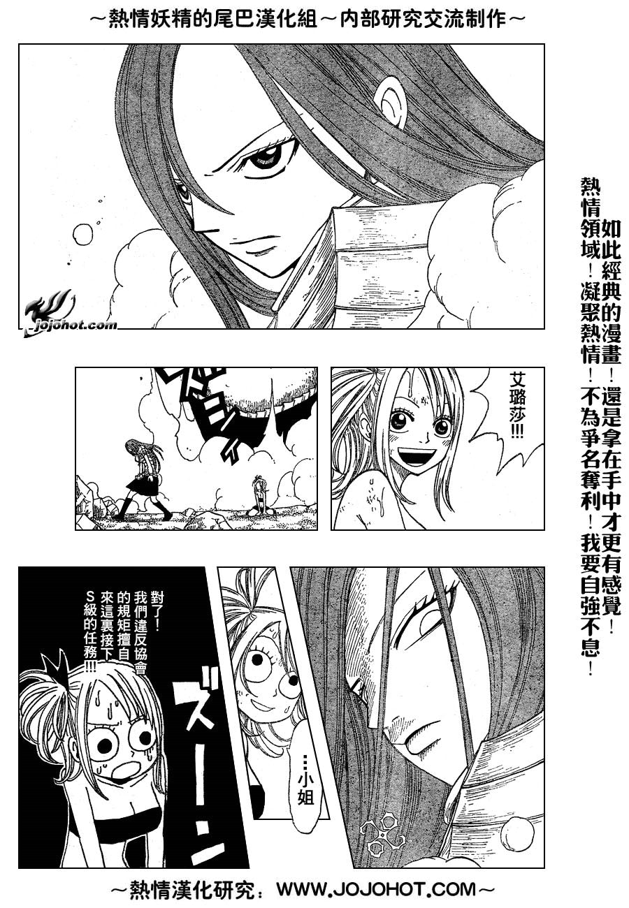 妖精的尾巴 第5卷 第158页