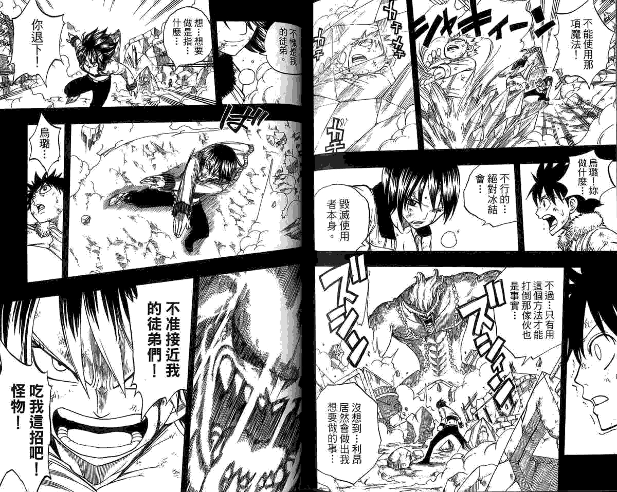 妖精的尾巴 第5卷 第159页