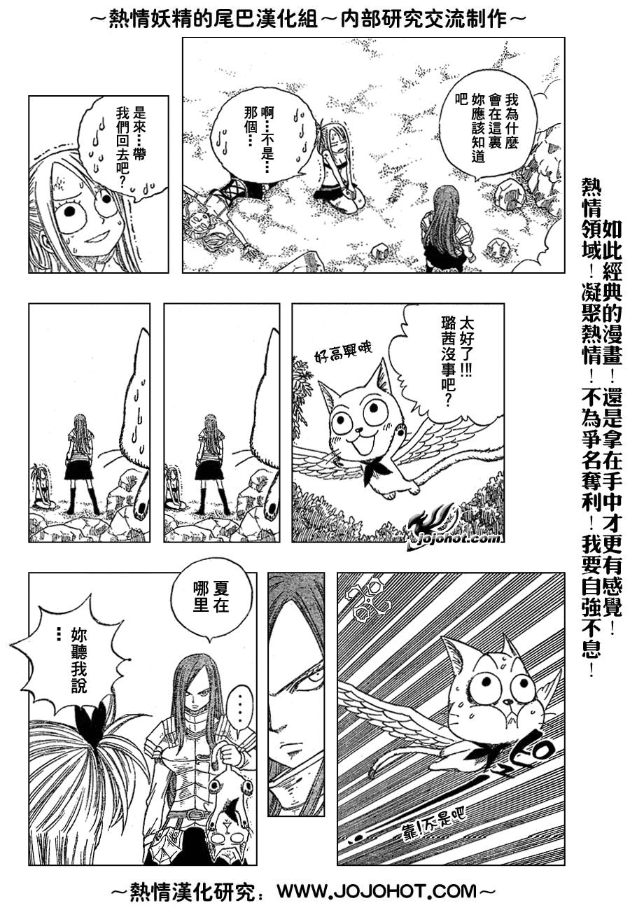 妖精的尾巴 第5卷 第160页