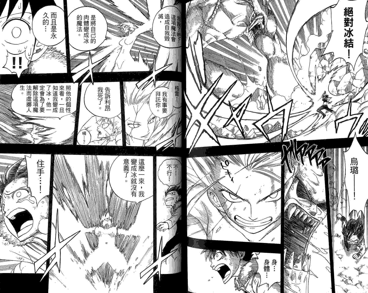 妖精的尾巴 第5卷 第161页