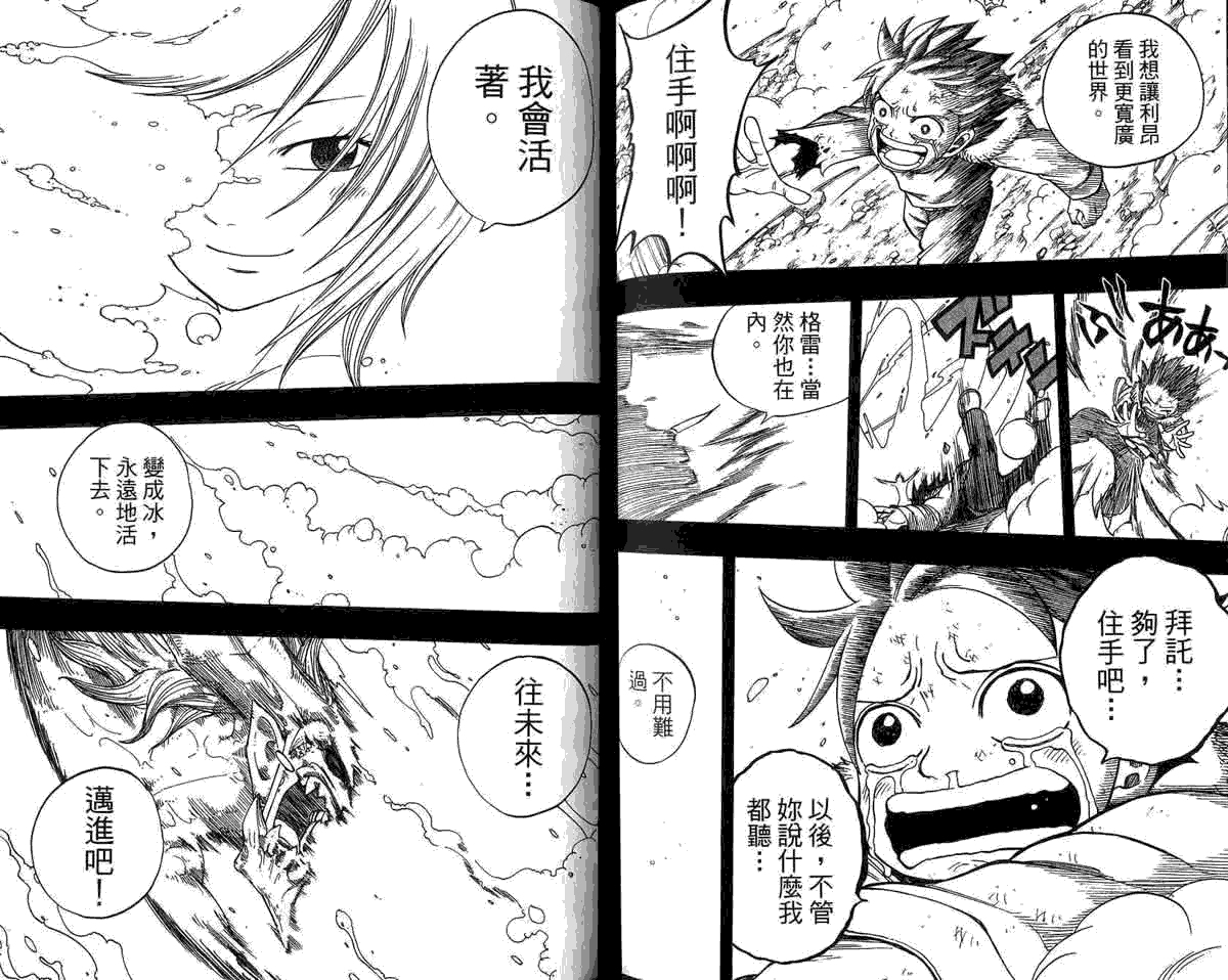 妖精的尾巴 第5卷 第163页