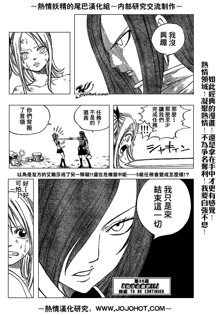 妖精的尾巴 第5卷 第164页