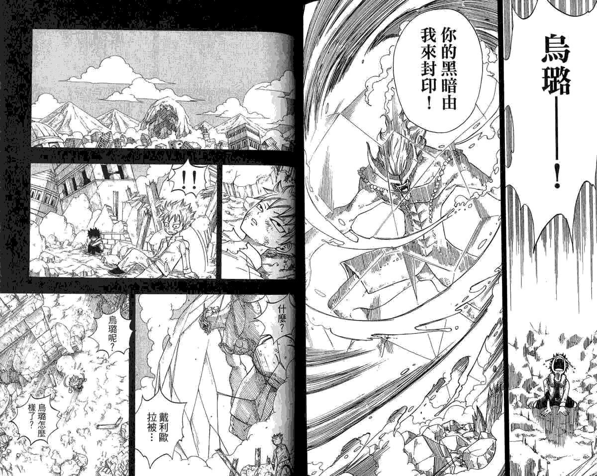 妖精的尾巴 第5卷 第165页