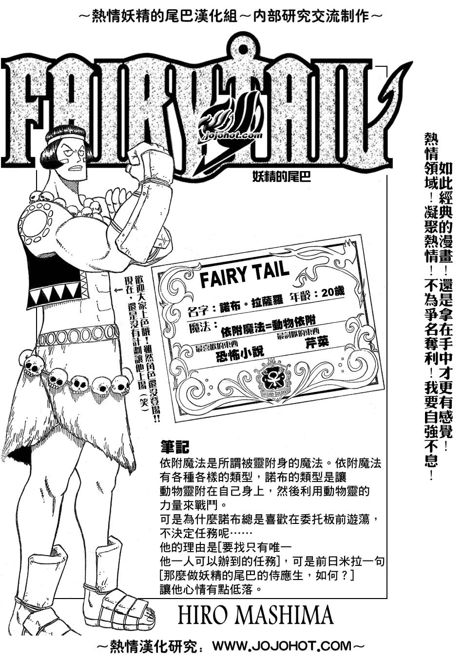 妖精的尾巴 第5卷 第166页