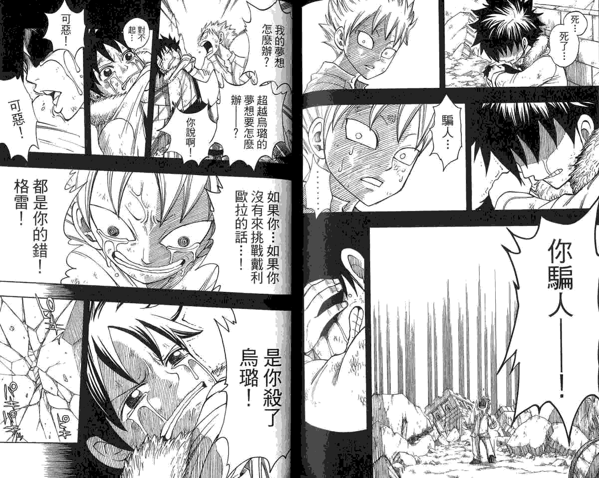 妖精的尾巴 第5卷 第167页