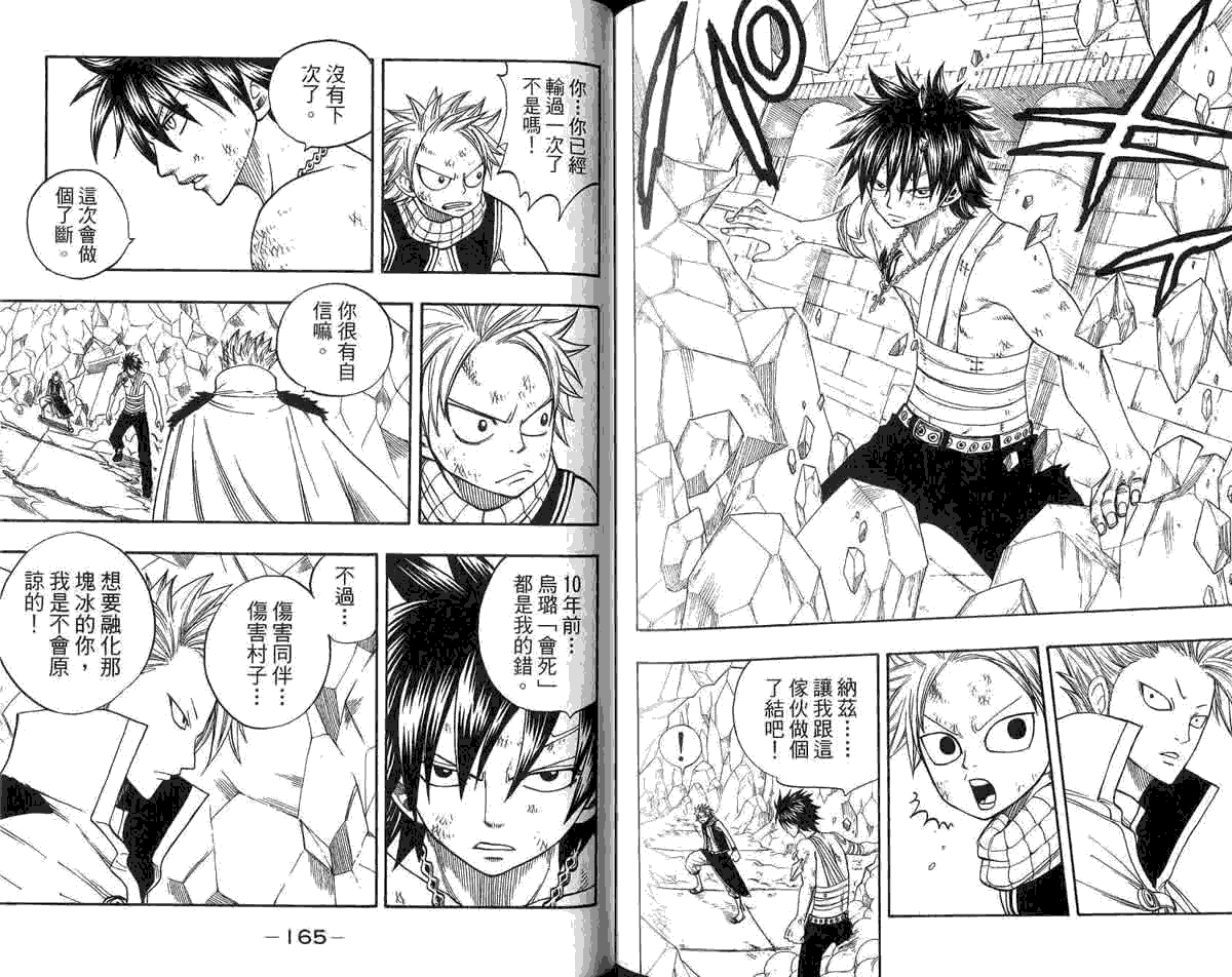 妖精的尾巴 第5卷 第169页