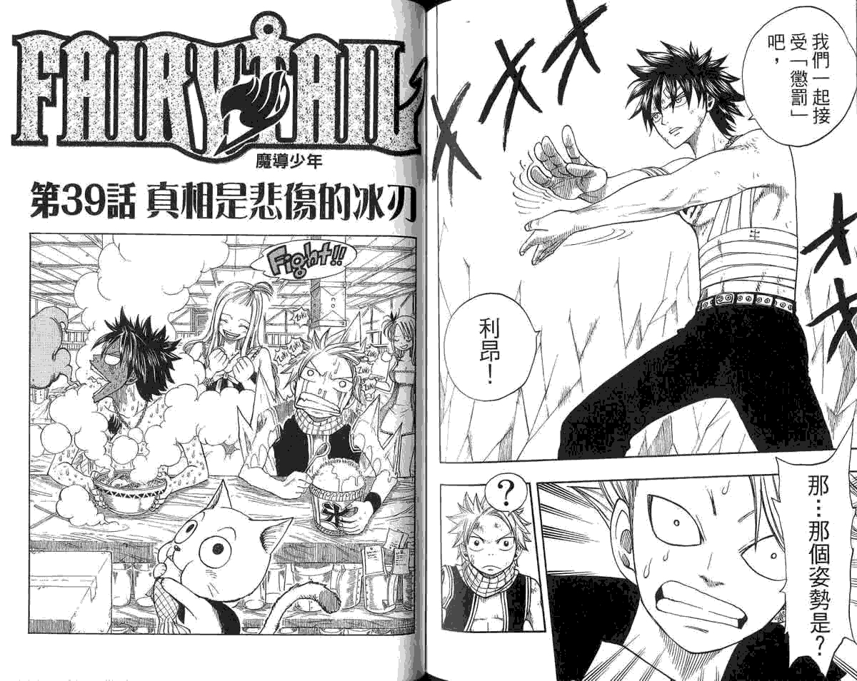 妖精的尾巴 第5卷 第171页