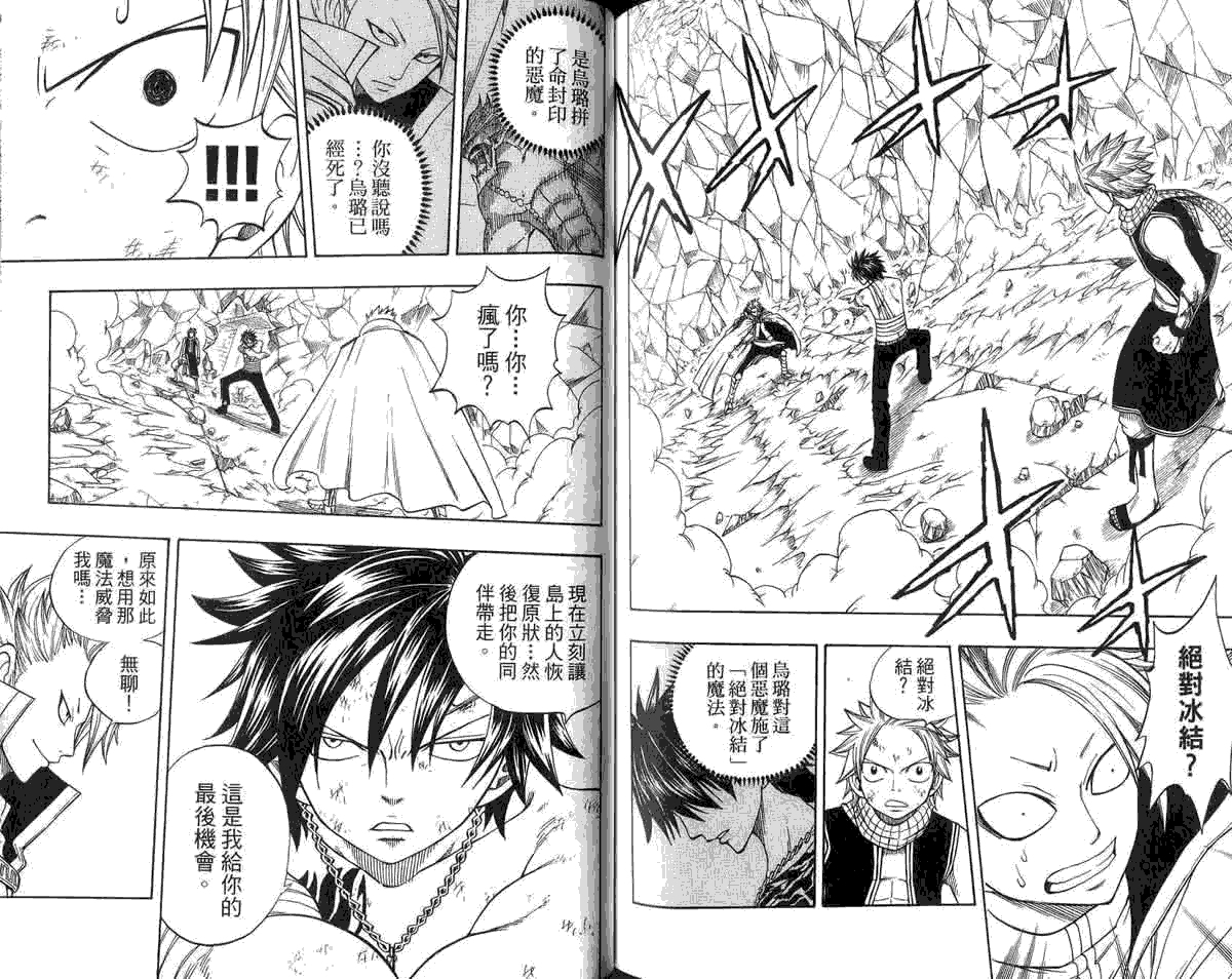 妖精的尾巴 第5卷 第173页