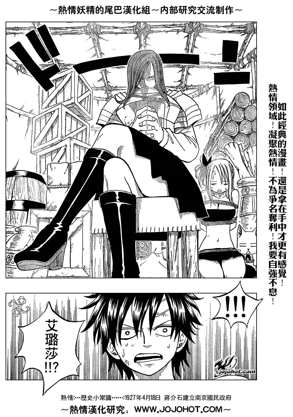 妖精的尾巴 第5卷 第174页