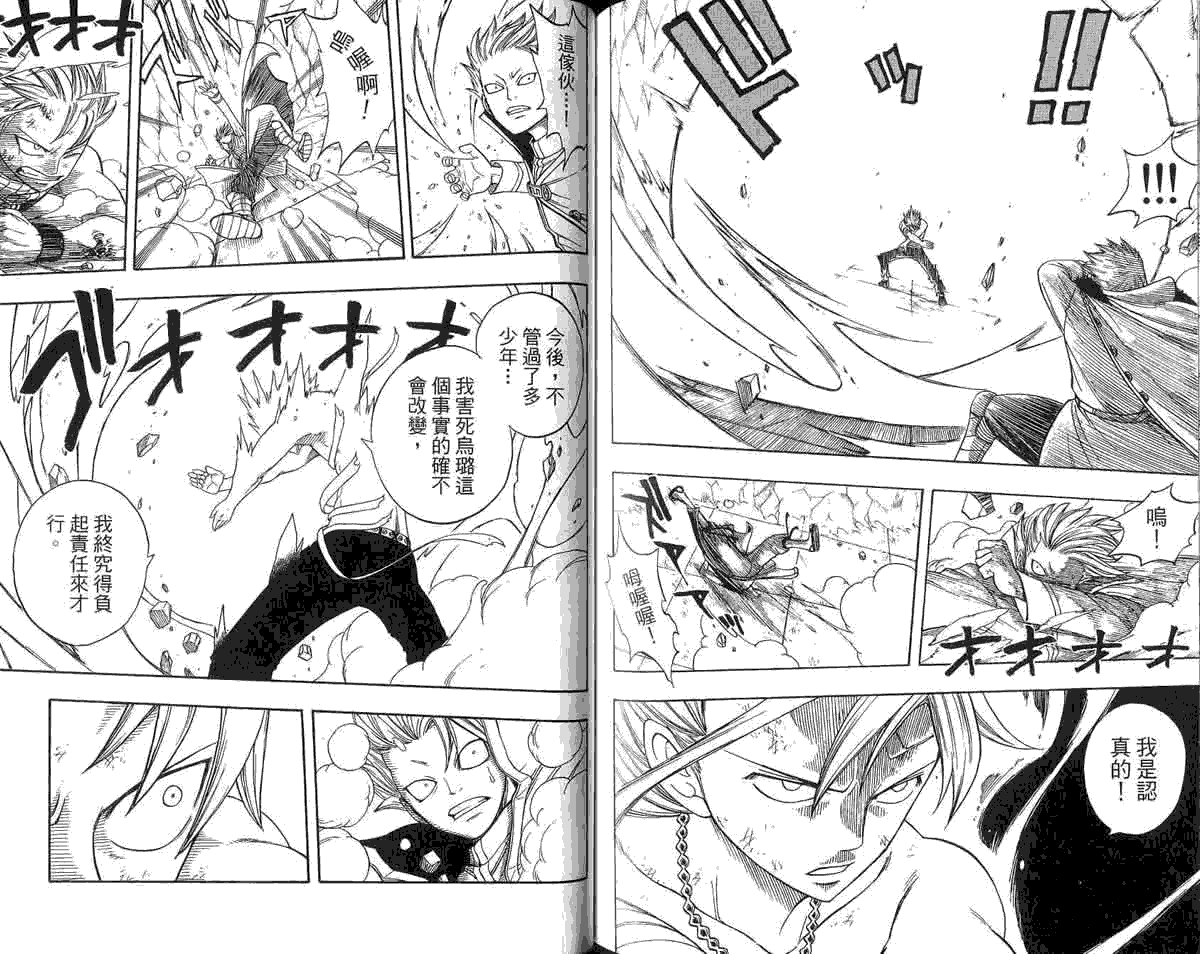 妖精的尾巴 第5卷 第175页