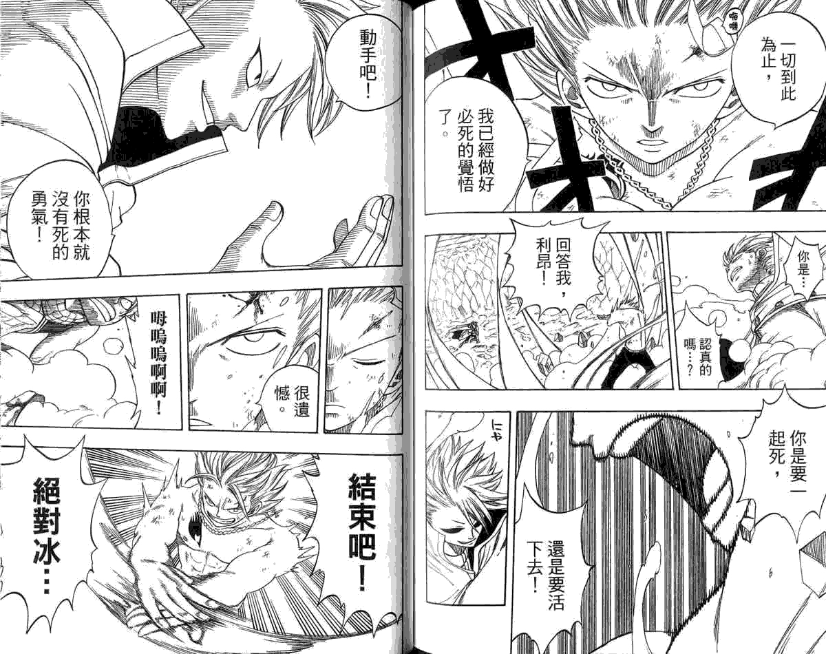 妖精的尾巴 第5卷 第177页