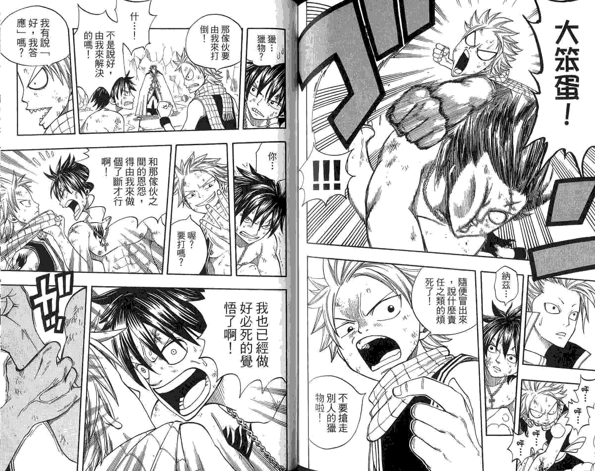 妖精的尾巴 第5卷 第179页