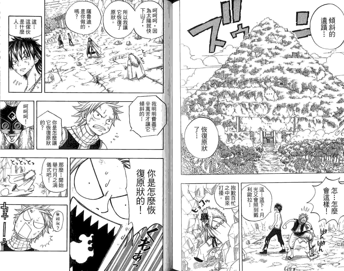 妖精的尾巴 第5卷 第183页