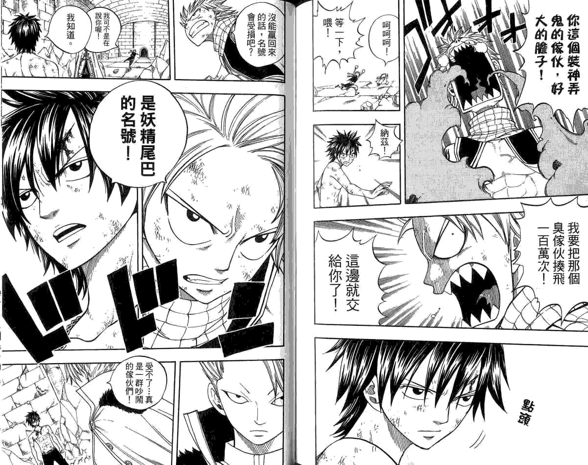 妖精的尾巴 第5卷 第185页