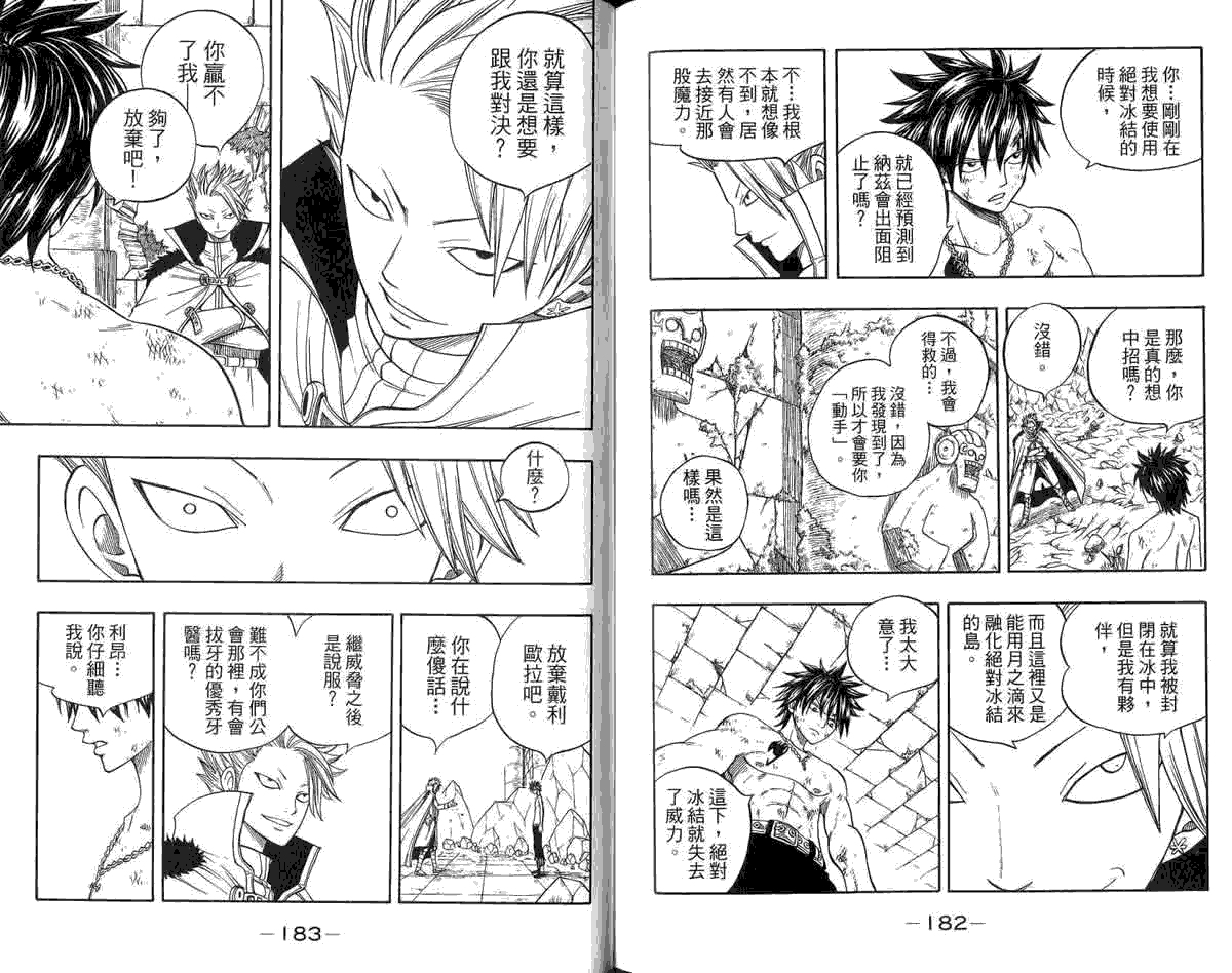 妖精的尾巴 第5卷 第187页