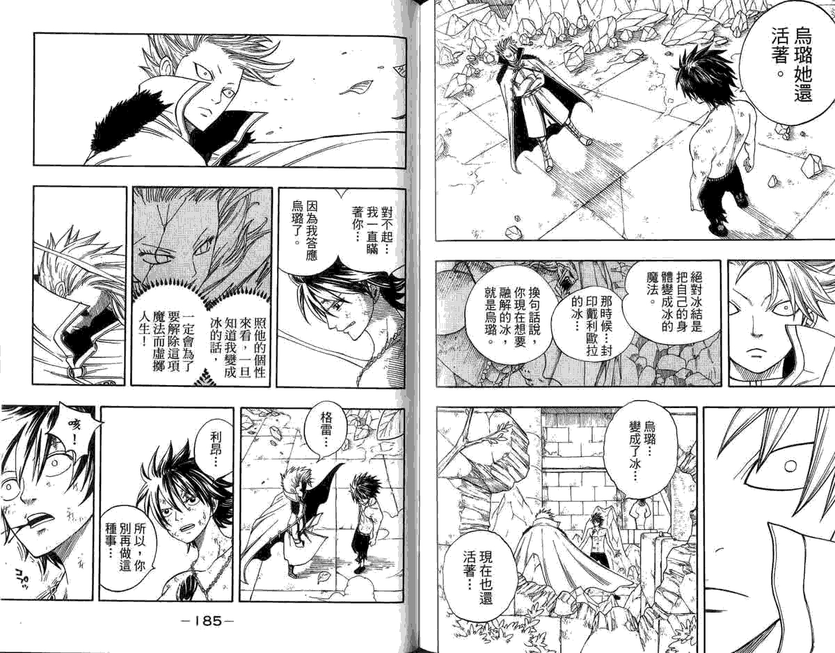 妖精的尾巴 第5卷 第189页