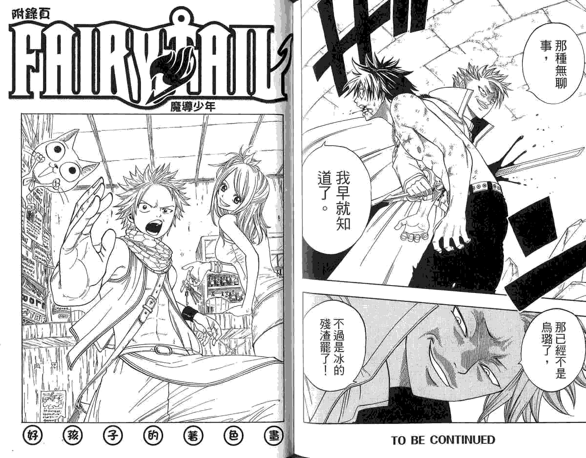 妖精的尾巴 第5卷 第191页