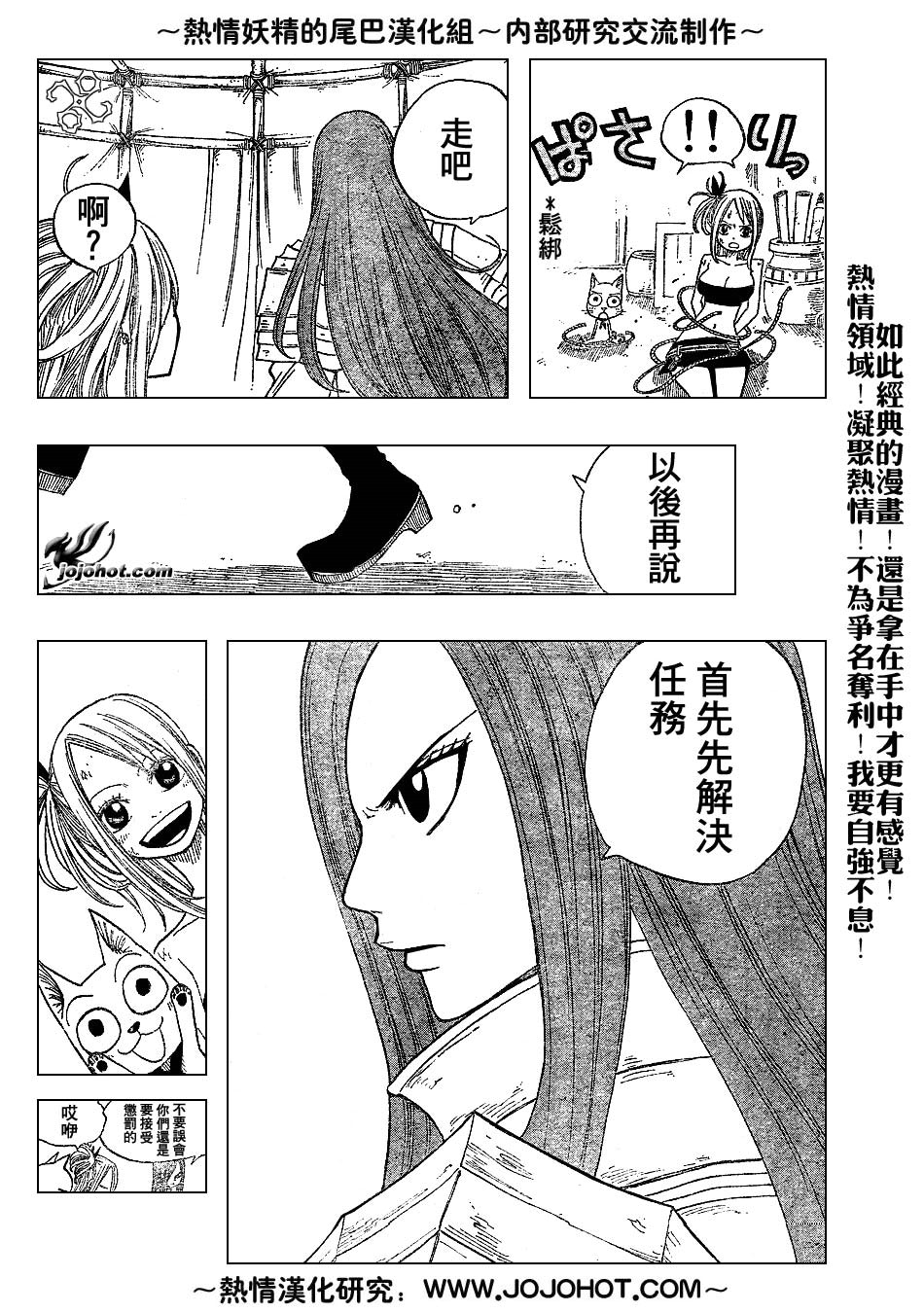 妖精的尾巴 第5卷 第192页