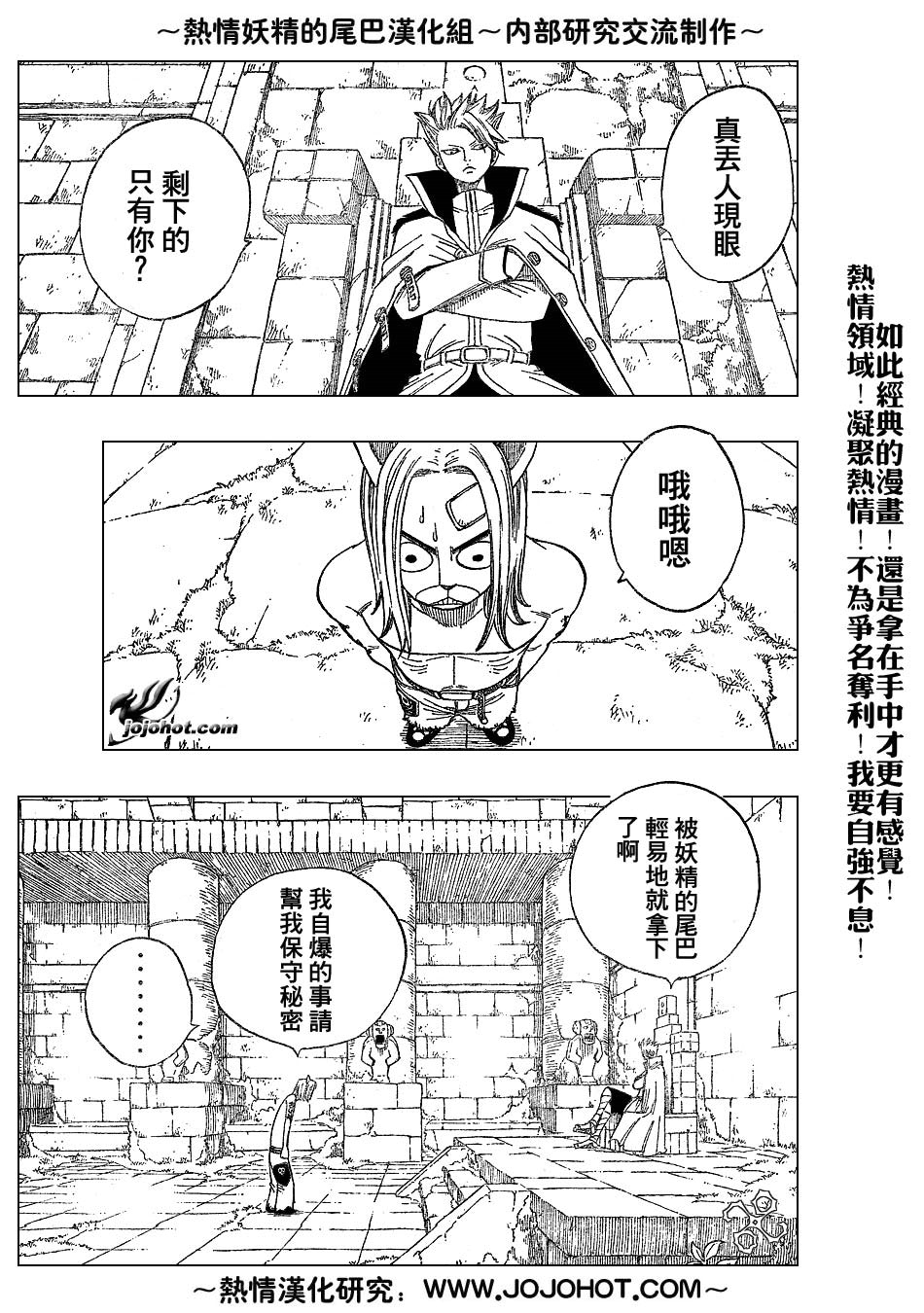 妖精的尾巴 第5卷 第194页