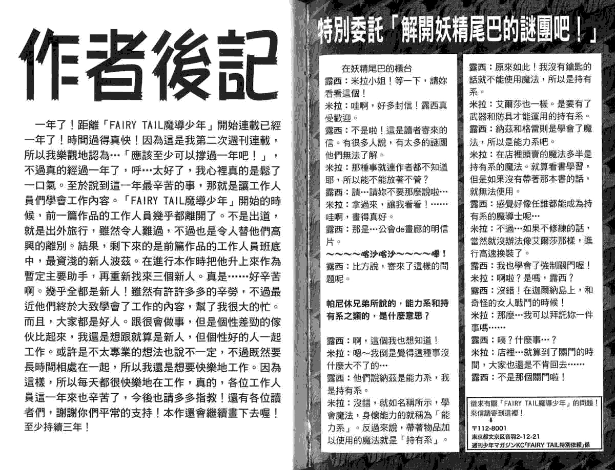 妖精的尾巴 第5卷 第195页