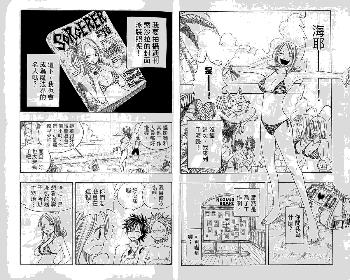 妖精的尾巴 第5卷 第203页