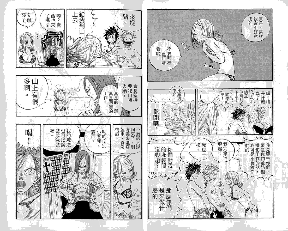 妖精的尾巴 第5卷 第205页